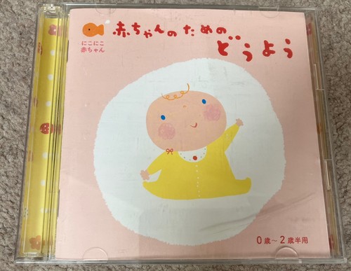 Japanese baby song nursery - baby, (nursery